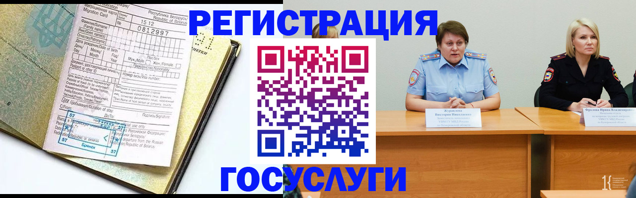 временная регистрация гарантия в Искитиме